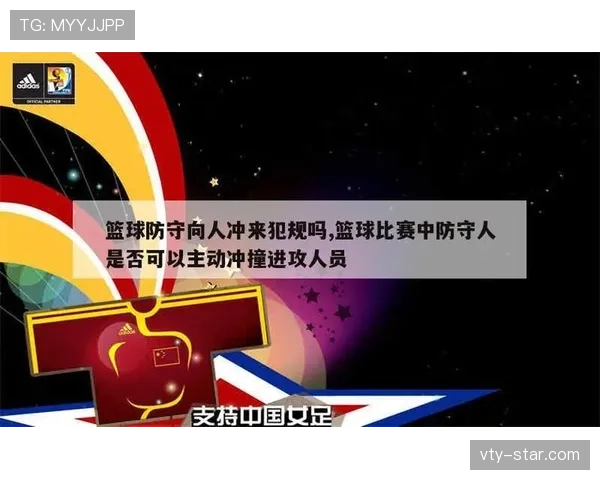 篮球比赛中如何正确识别带球撞人,避免防守队员非法阻挡犯规 篮球比赛中如何正确识别带球撞人,避免防守队员非法阻挡犯规